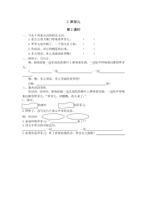 2《笋芽儿》课时练第2课时
