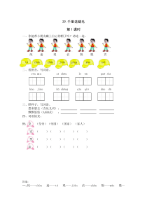 29《千里送鹅毛》课时练第1课时