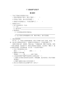 17《爱发脾气的孩子》课时练第2课时