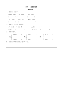 识字一美丽的祖国