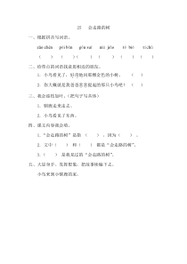 25、会走路的树