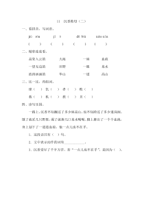 11、沉香救母（二）