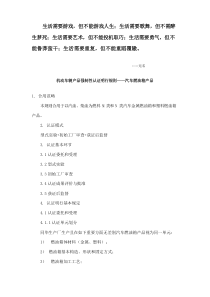 Crttje强制性认证实施指导规则汽车燃油箱产品