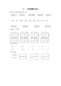 17  不动笔墨不读书