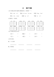 18 爱护书籍