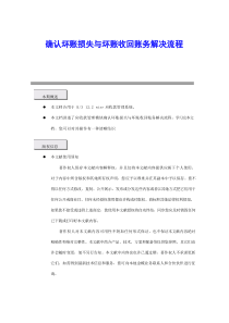K3系统确认坏账损失与坏账收回的账务处理作业流程