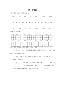 13  小青虫