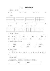 5.2  美丽的武夷山