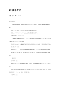 UI设计作业流程专业资料
