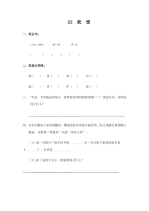 22  我想