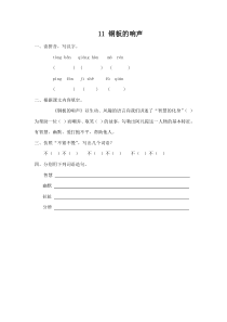 11  铜板的响声