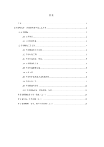 非标设备加工制作基本工艺专项方案