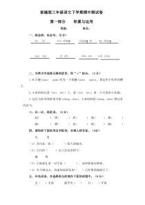 第二学期三年级语文期中试卷
