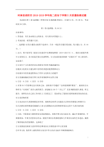 河南省洛阳市2018-2019学年高二政治下学期5月质量检测试题