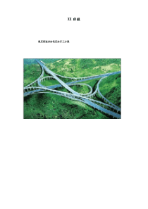 高速公路液压高速夯实机压实综合项目施工专项方案