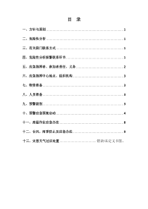 高温恶劣天气应急预防专项方案