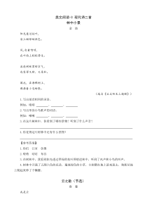 3现代诗二首 花牛歌 秋晚的江上亮课外阅读练习题及答案