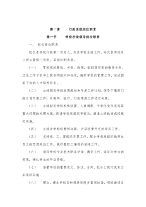 【行政系统岗位职责】（DOC 33页）