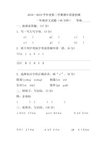 人教版下学期一年级语文期中试卷含答案