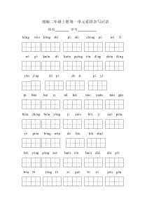 部编版二年级上册语文第一单元知识点复习题