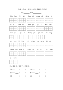 部编版三年级语文上册第三单元复习题