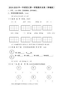 第一学期部编版一年级语文期末试卷