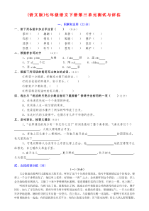 [语文版]七年级语文下册第三单元测试与评估
