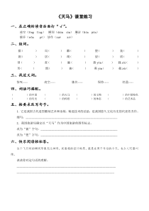 1.1 天马练习题及答案