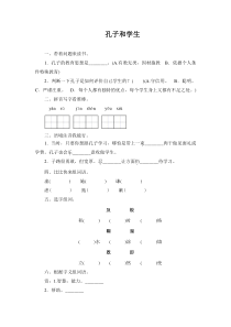 1.2 孔子和学生练习题及答案