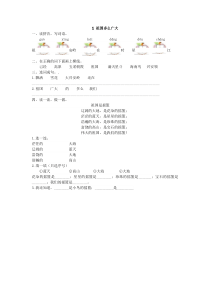 1祖国多么广大练习题及答案