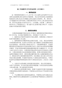 高二年级教学工作分析会材料(正文部分)