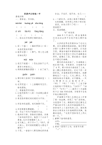 4.2 把掌声分给她一半练习题及答案