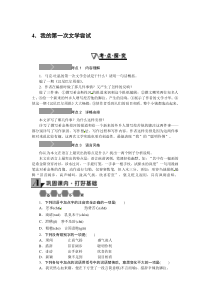 4.我的第一次文学尝试