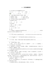 4古代诗歌四首练习题及答案