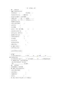 4古代寓言二则郑人买履 刻舟求剑练习题及答案