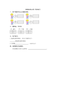 4祖国在我心间练习题及答案
