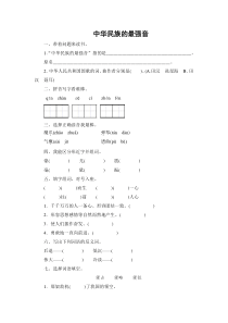9.1 中华民族的最强音练习题及答案
