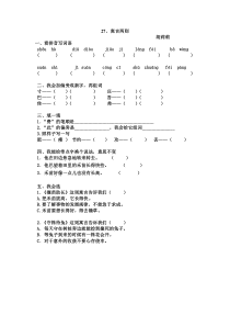 27、寓言两则练习题