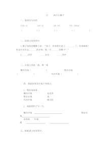 27两只小狮子练习题