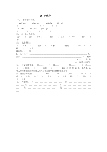 28小伙伴练习题