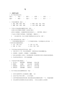 29马练习题及答案