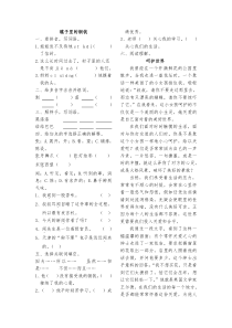 10.3 毽子里的铜钱练习题及答案