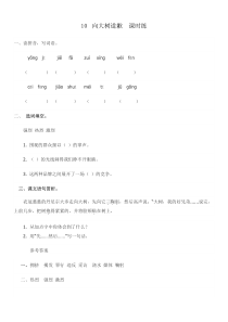 10向大树道歉练习题及答案