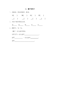 11.毽子变乖了