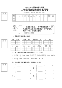 2010—2011二年级第一学期语文期末综合复习卷