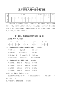 2010年六年级语文下册期末复习题