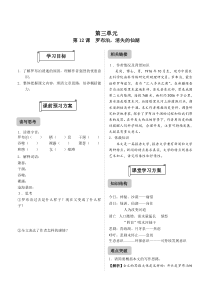 12罗布泊,消失的仙湖练习题及答案