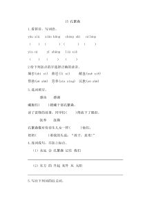 15孔繁森课时练习题及答案