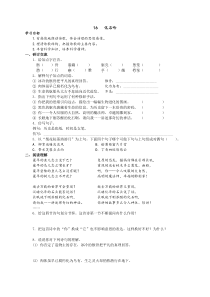 16 化石吟学案及练习题
