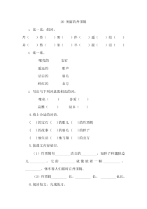 20美丽的丹顶鹤课时练习题及答案